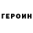 Героин гречка Artyom G63